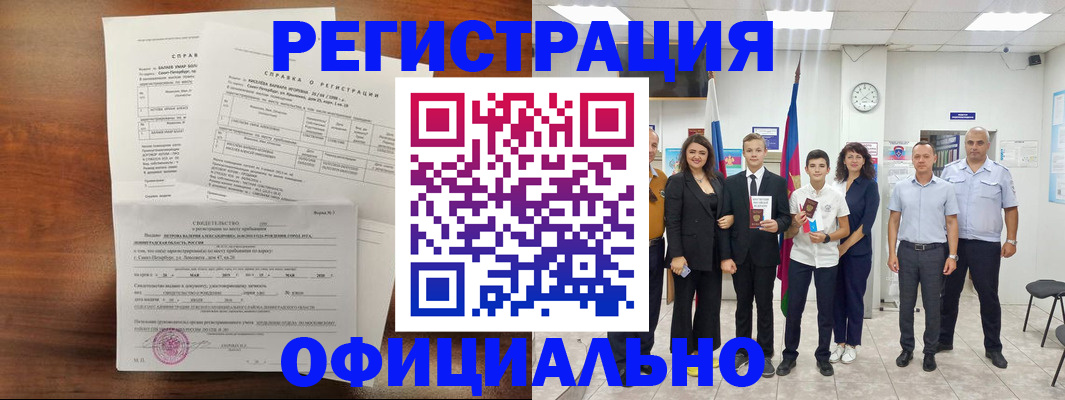 временная регистрация недорого в Севастополе