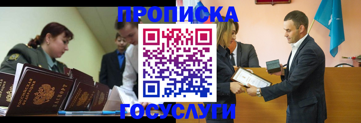 временная регистрация законно в Севастополе