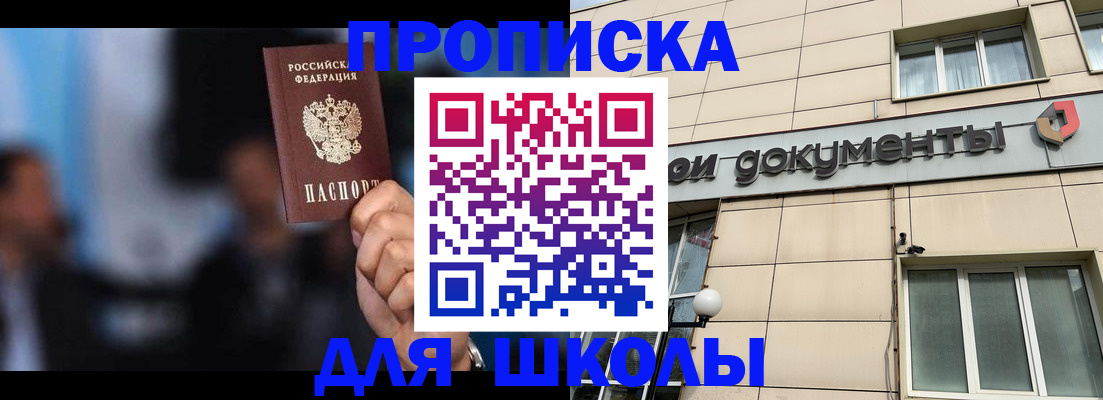 где прописаться в Севастополе