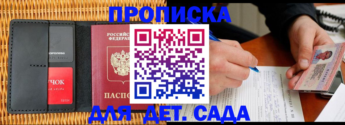 купить прописку в Севастополе