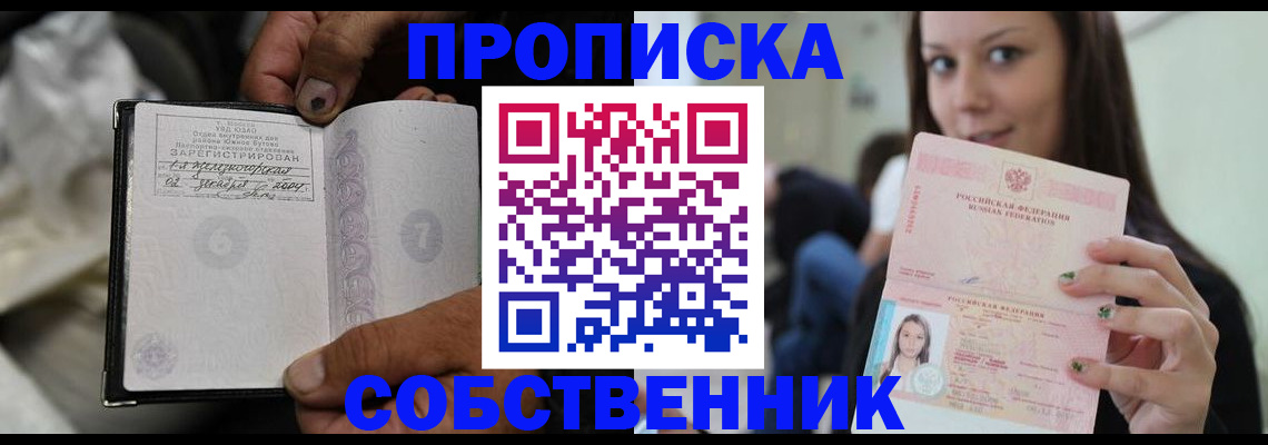 регистрация в Севастополе