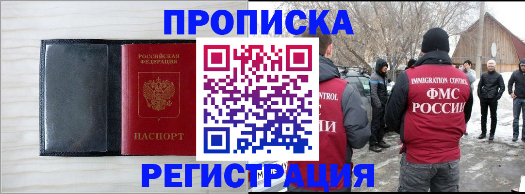 временная регистрация недорого в Севастополе